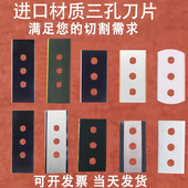 进口材质碳钢钨钢合金三孔刀片铝箔薄膜胶带分切机工业用双面刀片