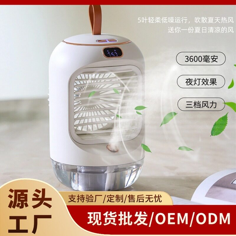 新款USB便携静音冷风机迷你桌面水冷喷雾风扇自动摇头手提空调扇