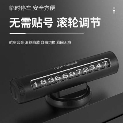 临时停车牌可隐藏滚动式停车号码牌挪车牌内汽车饰品