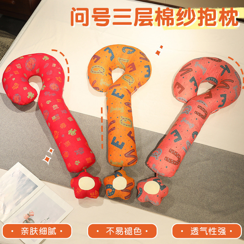 三层纱花布问号抱枕床上睡觉夹腿侧睡枕头男女生长条抱枕靠垫枕