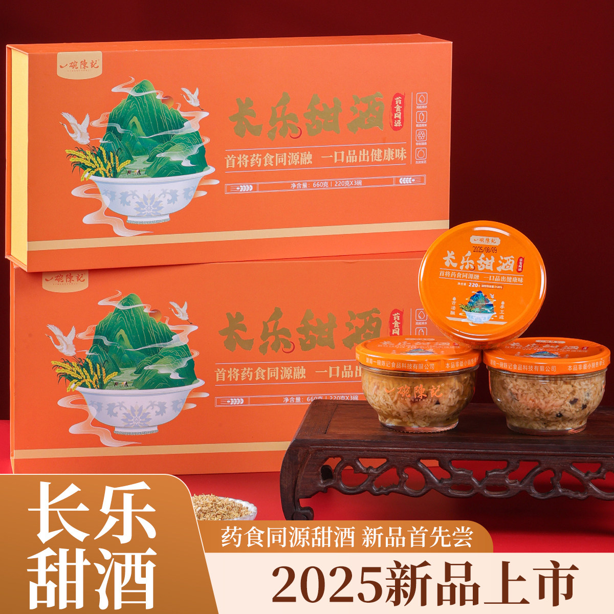 一碗陈记长乐甜酒药食同源礼盒