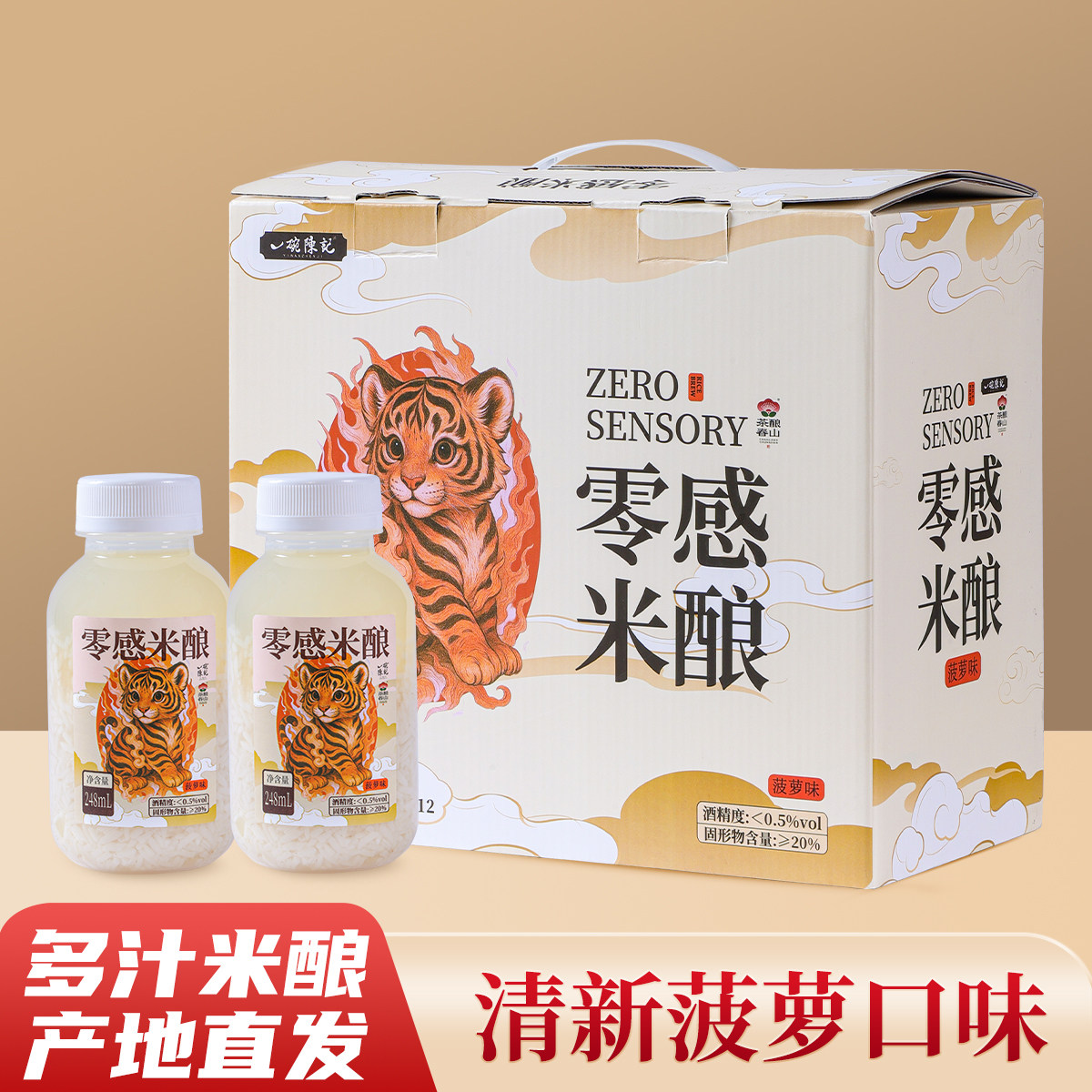 一碗陈记长乐甜酒新品零感米酿甜米酒饮品清爽菠萝味米酿礼盒装