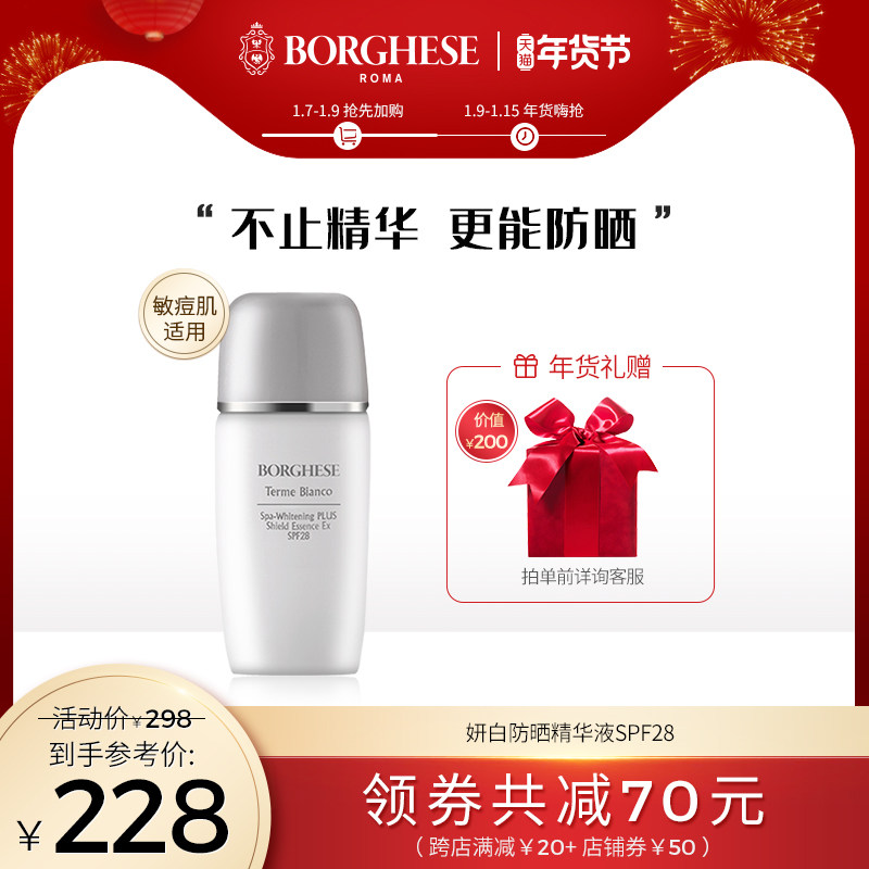 贝佳斯水疗焕白防晒霜女35ml防紫外线淡化黑色素面部防护精华液