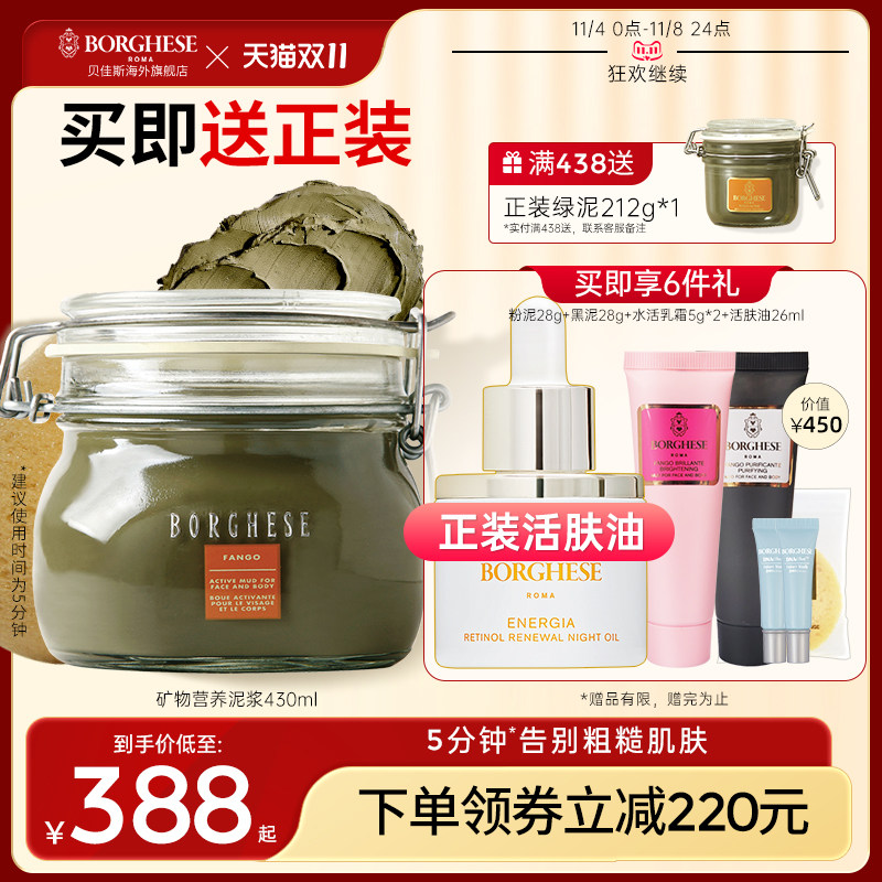 Borghese/贝佳斯绿泥面膜深层清洁收缩毛孔官方正品430g怎么样,好用不?