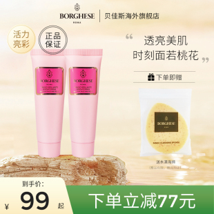 Borghese 星品体验装 贝佳斯活力亮采美肤泥浆粉泥清洁面膜28g