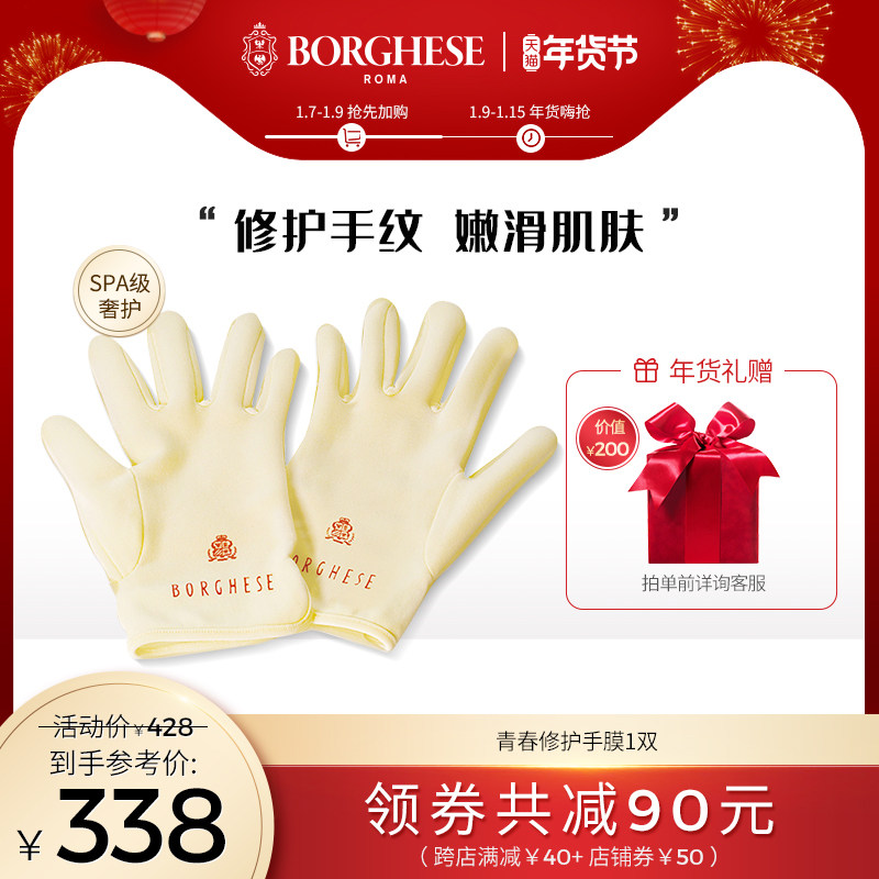 贝佳斯青春紧致修护手膜嫩白保湿补水细嫩双手修护细纹手膜手套