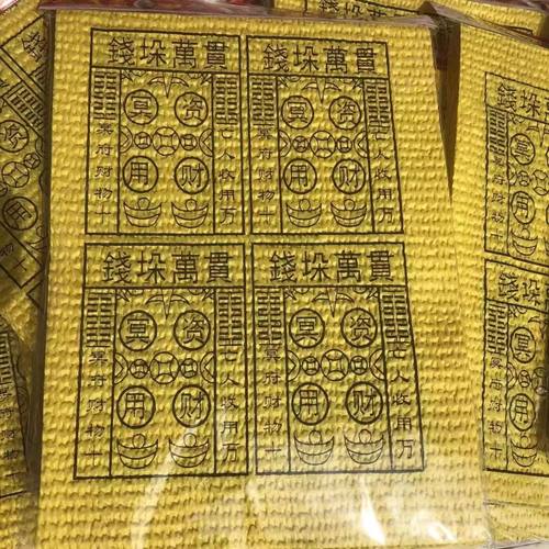 万贯钱垛黄纸银票泡纸印字元宝纸祭祖清明节十月一烧纸用品