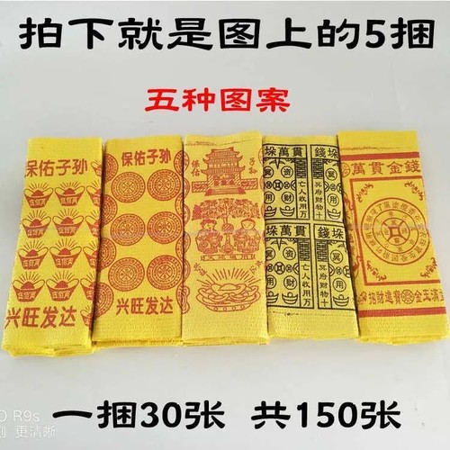 大捆黄泡纸烧纸金条元