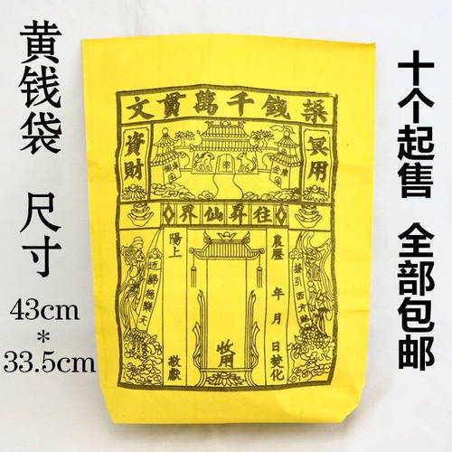 大号黄信封纸袋封皮,祭祀上坟扫墓烧纸祭祖金条元宝黄纸