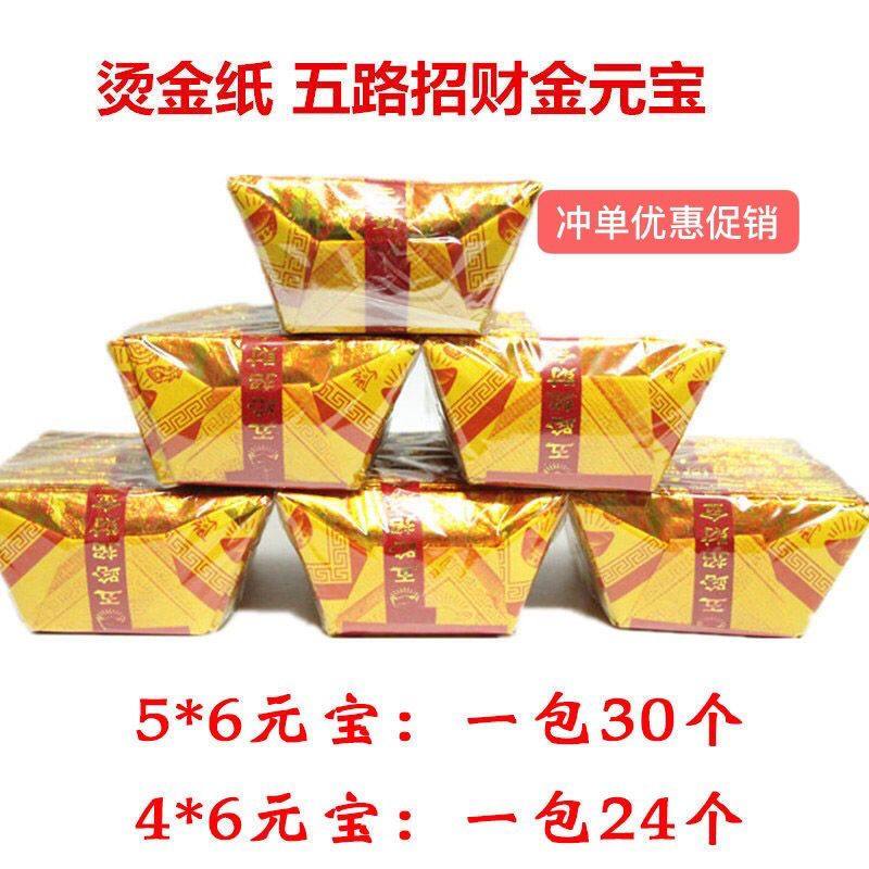 11元宝烧纸纸5X6半成品元宝,办公设备/耗材/相关服务,包装用纸,淘宝优惠券,粉丝福利购,淘宝优惠卷