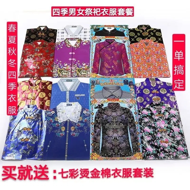 12【赠棉衣套装】纸衣服全套一整套男女寒衣纸衣服烧纸元宝纸钱清