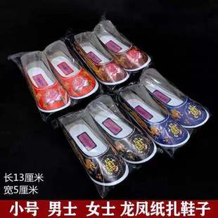 6100双小号成品男女士纸鞋十月一寒衣节鞋子死人亡人烧纸祭祀大全