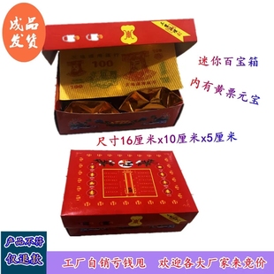 【清明节供品】迷你百宝箱成品元宝票子元宝箱子袋子