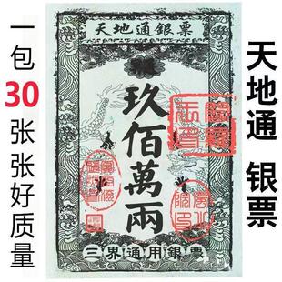 【厂家直销】纸票大全批发包邮路路通三界通用银票仿真真品银行