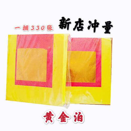 黄金箔12开 祈福箔纸金 金银金纸黄金泊