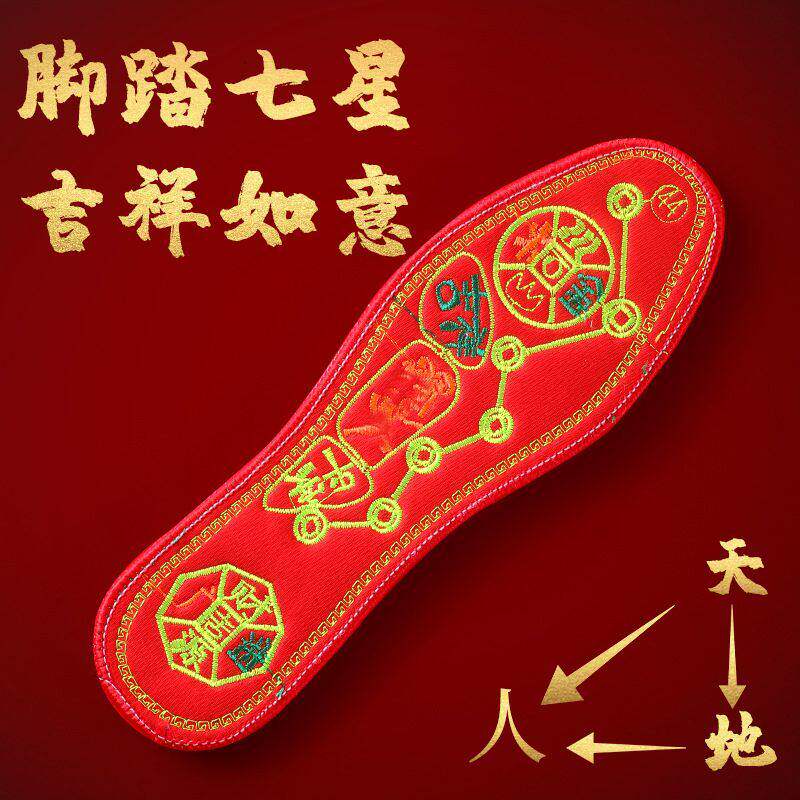 脚踏七星男女绣花红色本命年吉祥刺绣手工鞋垫防臭抗菌吸汗透气