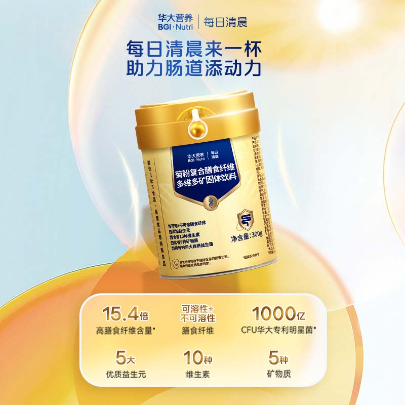 华大营养菊粉复合膳食纤维