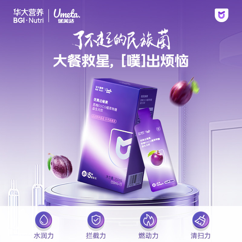 华大营养旗舰畅爽益生元西梅汁膳食纤维优美达益生菌基因果蔬饮料,保健食品/膳食营养补充食品,益生菌,淘宝优惠券,粉丝福利购,淘宝优惠卷