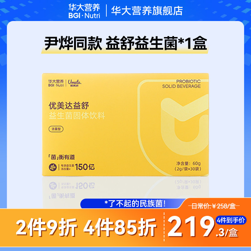 华大营养优美达益舒益生菌成人图片