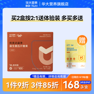 华大基因营养旗舰店优美达益生菌益净酐护肠道压片糖果 尹烨推荐