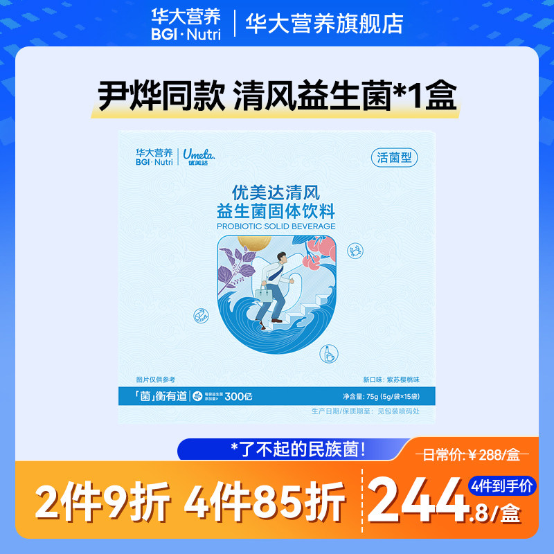 成人益生菌固体饮料华大基因图片