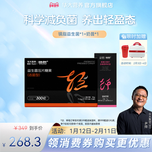 【尹烨推荐】华大基因营养旗舰店镜脂轻益生菌压片糖果益生菌组合