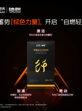 [尹烨推荐]华大基因旗舰店华大营养柑橘益生元早安饮棕色脂肪BAT