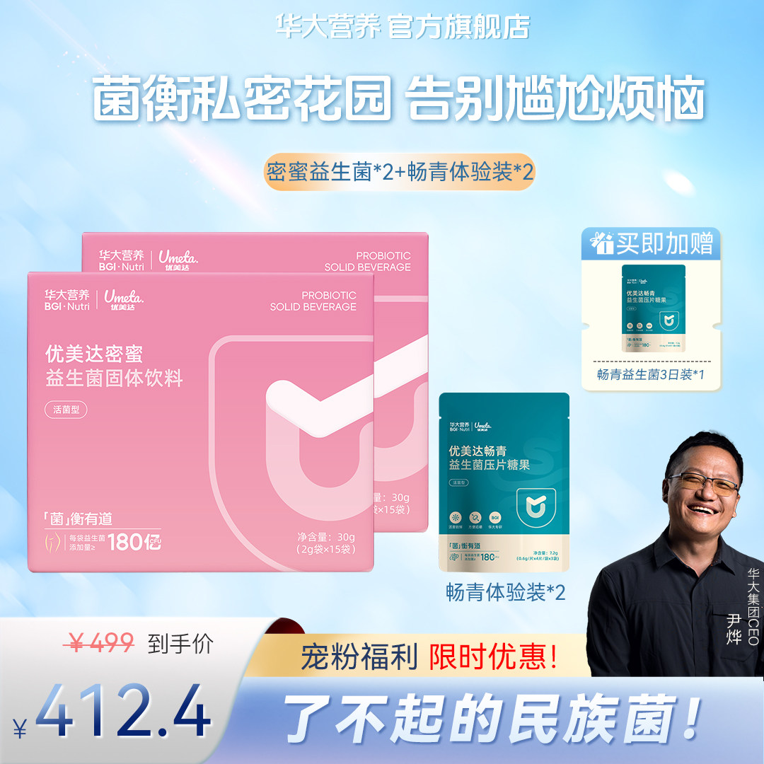 华大基因营养蔓越莓女性益生菌私护私密呵护肠道胃密蜜益生菌组合