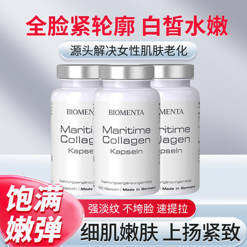 抗皱衰紧致Q弹 BIOMENTA德国宝曼达鱼子酱胶原蛋白肽小分子双活性