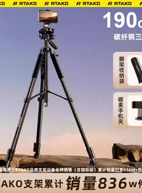RTAKO相机三脚架手机架支架直播便携微单摄影单反三脚架拍摄云台