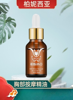 柏妮西亚嫩红精油私处护理私密处精油女性护理按摩精油紧致按摩