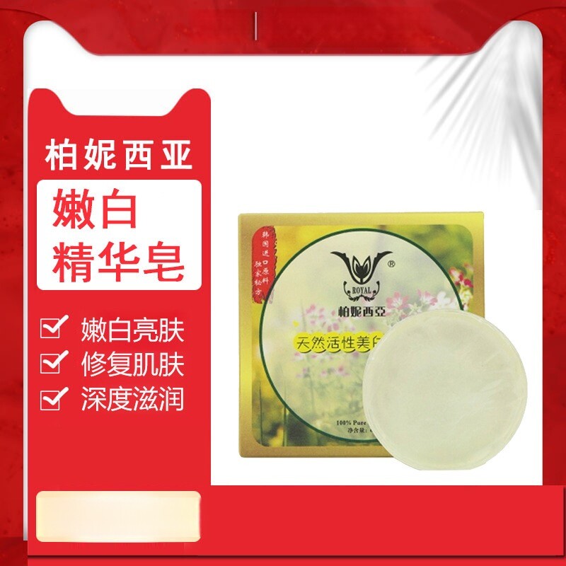 柏妮西亚亮肤去灰色素手工皂毛周手工皂/精油皂