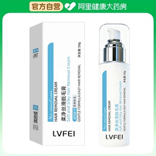瓶 律菲LVFEI柔净丝滑脱毛育50g 阿里健康自营