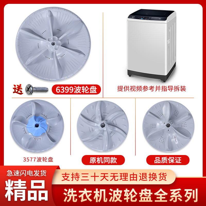 适用美的小天鹅全自动洗衣机波轮盘配件大全底盘转盘塑料涡轮水叶图片
