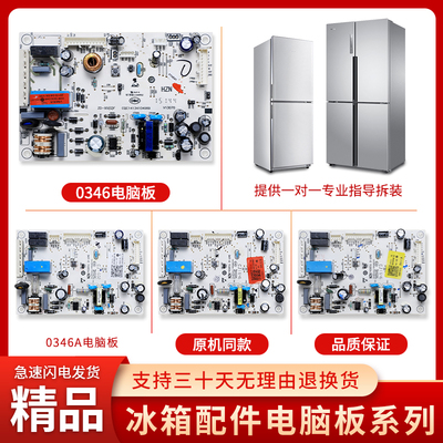 适用海尔冰箱电脑板0061800346/A/B/D/F/H/K/L/M控制电源主板配件