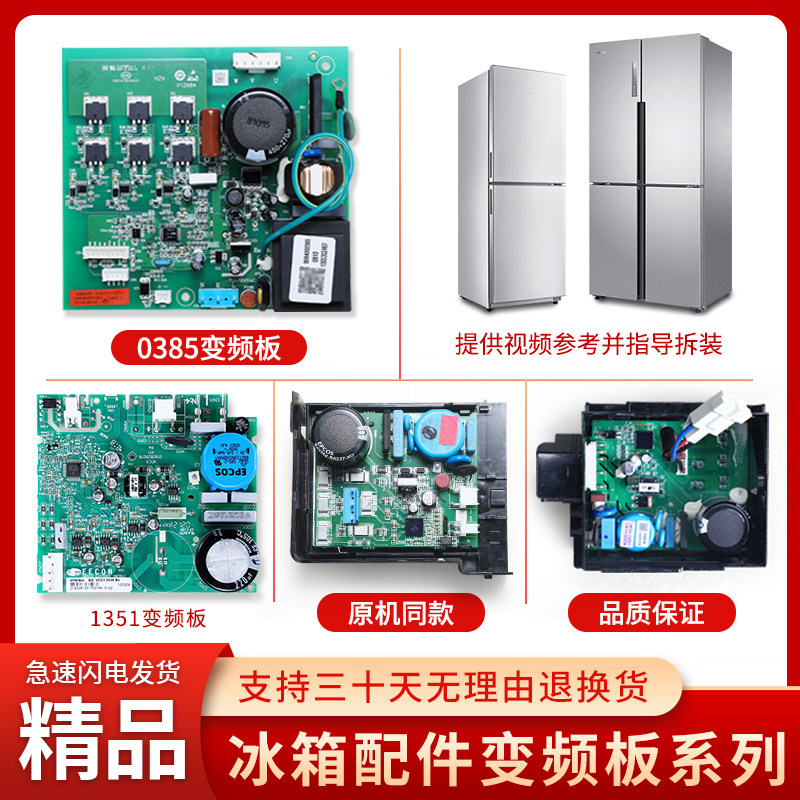 适用海尔冰箱压缩机变频板驱动板电脑板控制板主板全新配件大全