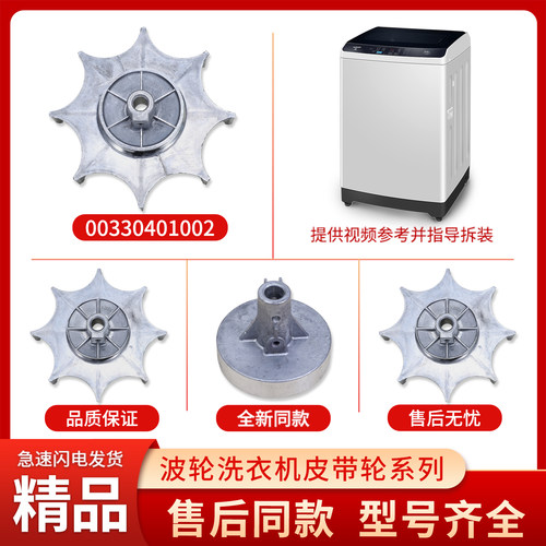 适用海尔全自动洗衣机00330401002/A洗涤脱水电机散热皮带轮配件