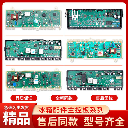 适用西门子博世博西华冰箱电脑板电源板电路板控制主控板配件大全
