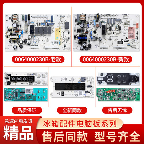 适用海尔冰箱BCD-216ST/V/226SD电脑板0064000230/B/C/D电源主板