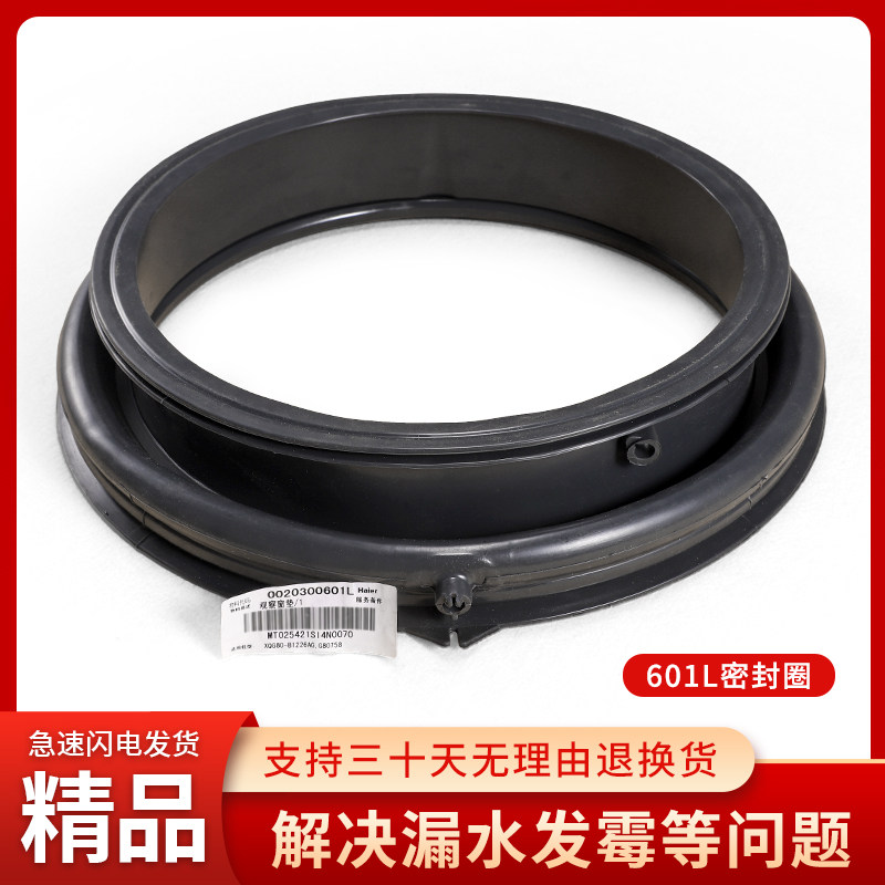 适用海尔滚筒洗衣机EG10014B39GU1 EG8012B39WU1门封密封圈橡胶圈