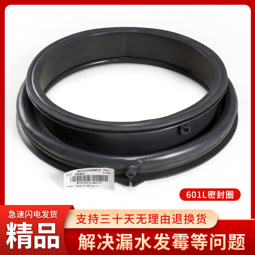 适用海尔洗衣机EG100MATE2S/MATE3S EG8012B919GU1门封密封圈胶圈