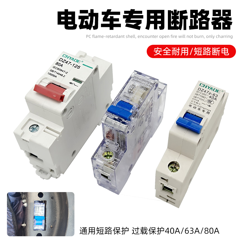 爱玛电动车空气开 关断路器33A艾玛电动车电动自行车保护器64v60v