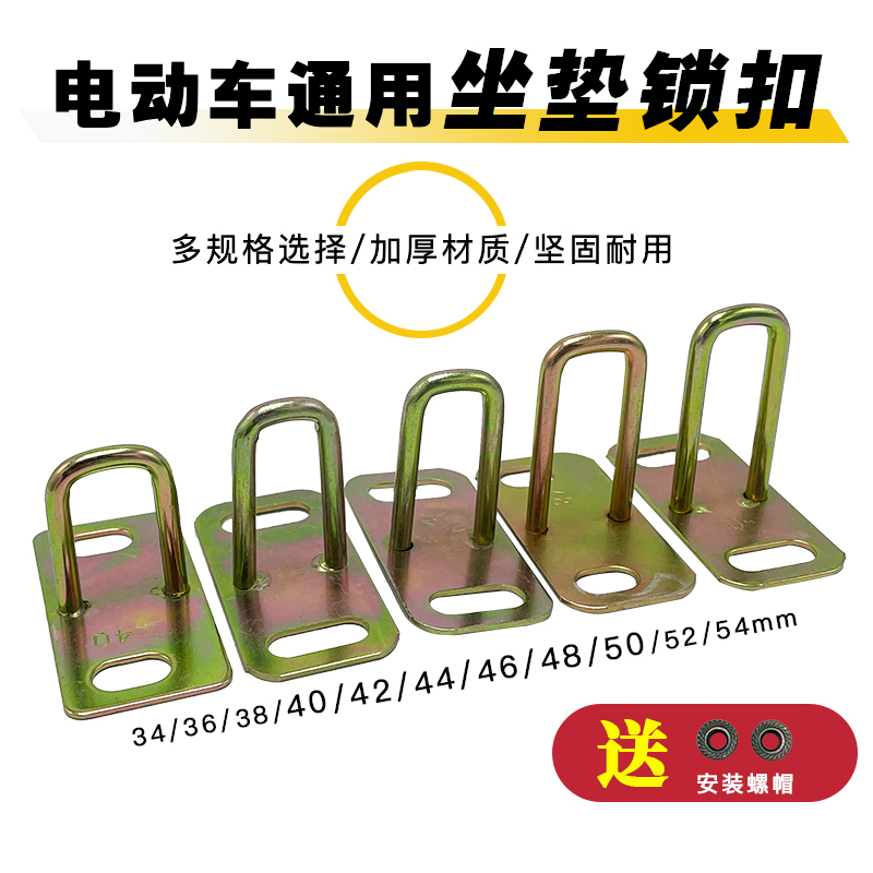 电动车电瓶车坐垫锁钩下锁扣摩托车座包锁钩子鞍座座垫锁钩扣配件