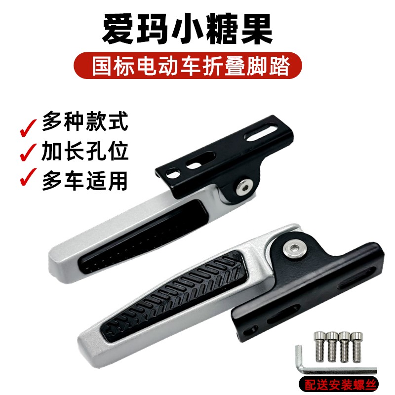 电动车脚踏适用雅迪爱玛台铃新国标电瓶车脚蹬折叠后踩脚搁脚踏板