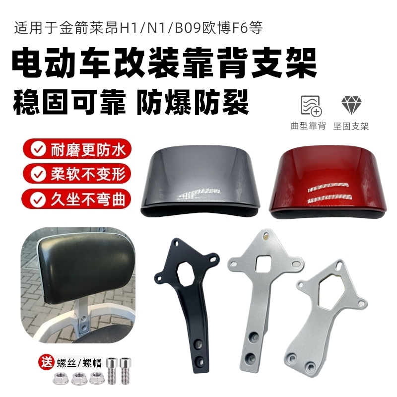 电动车靠背大疆大金牛靠背尾翼适用小刀金箭雅迪改装配件后靠垫