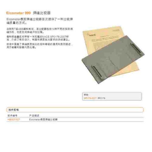 Elcometer999焊缝比较板/英国易高H99921527表面比较器/焊缝测试