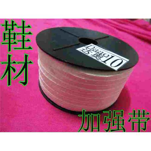 扁绳 鞋用辅料 上胶线保险丝保险带安全丝安全带补强带丝带绸带