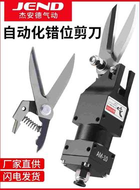 JEND工业级气动剪刀AM-10/100S剪钳XG-23A切刀铜线铁线气剪工具