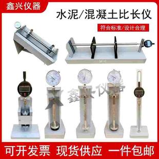比长仪混凝土补偿收缩膨胀仪纵向限制器水泥砂浆限制膨胀率测定