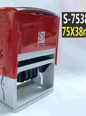 东方图S-7538D回墨印日期章可调翻转印文本日期出油章75X38MM包刻